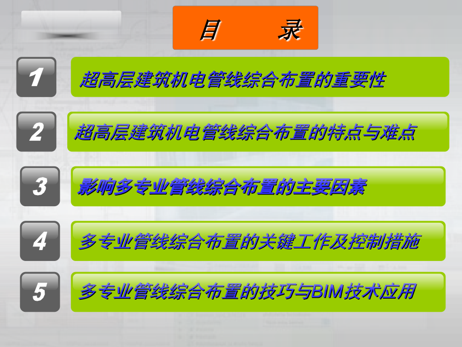 超高层机电多专业管线综合布置管理与控制_第2页