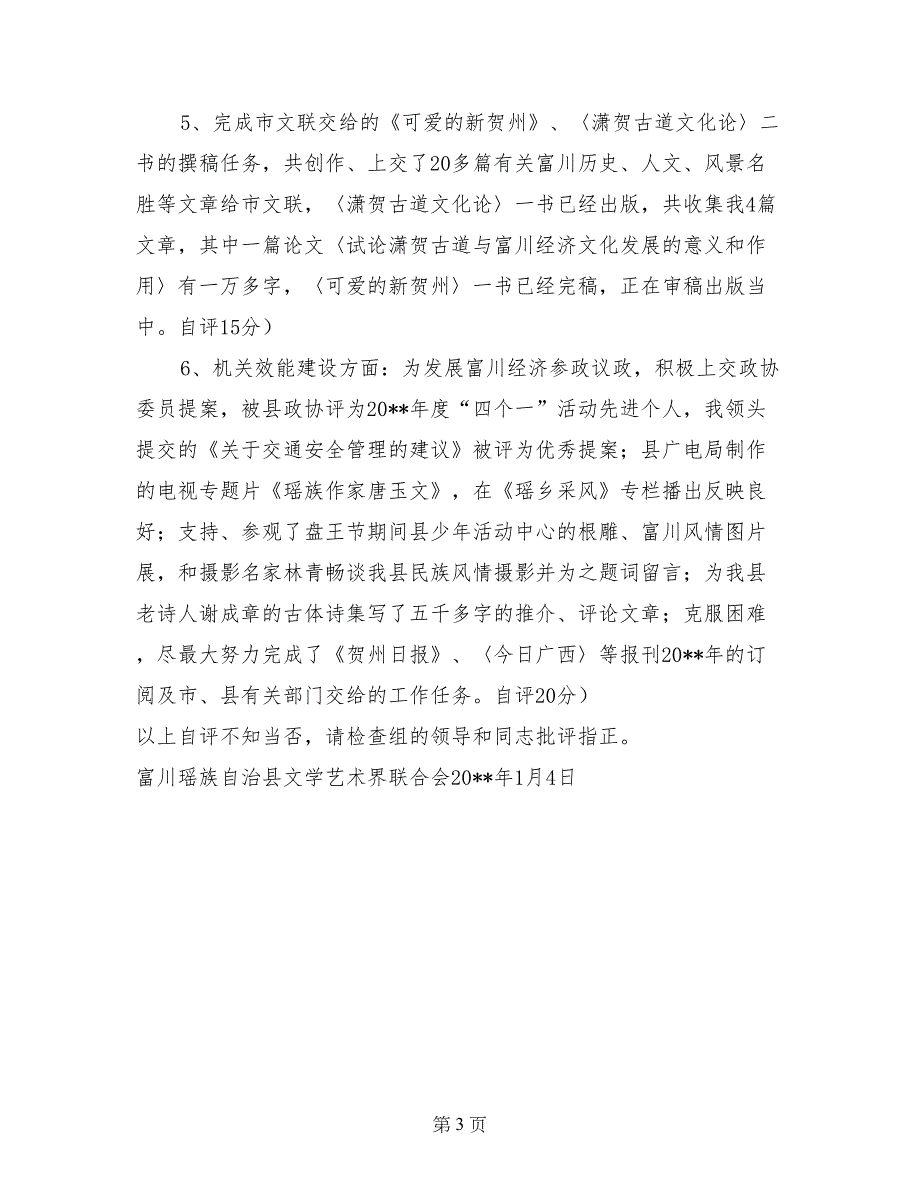 县文联机关效能建设目标责任制自查报告_第3页