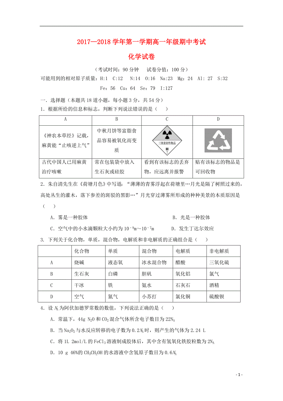 安徽省合肥市2017_2018学年高一化学上学期期中试题_第1页