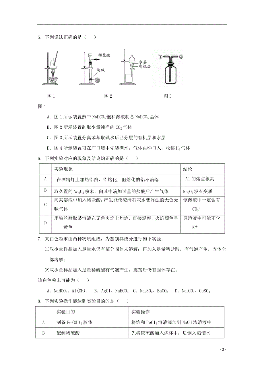 安徽省合肥市2017_2018学年高一化学上学期期中试题_第2页