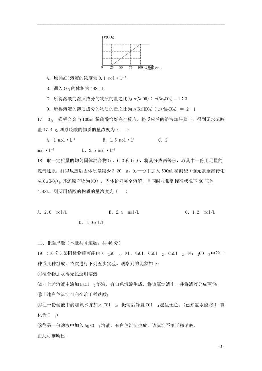 安徽省合肥市2017_2018学年高一化学上学期期中试题_第5页