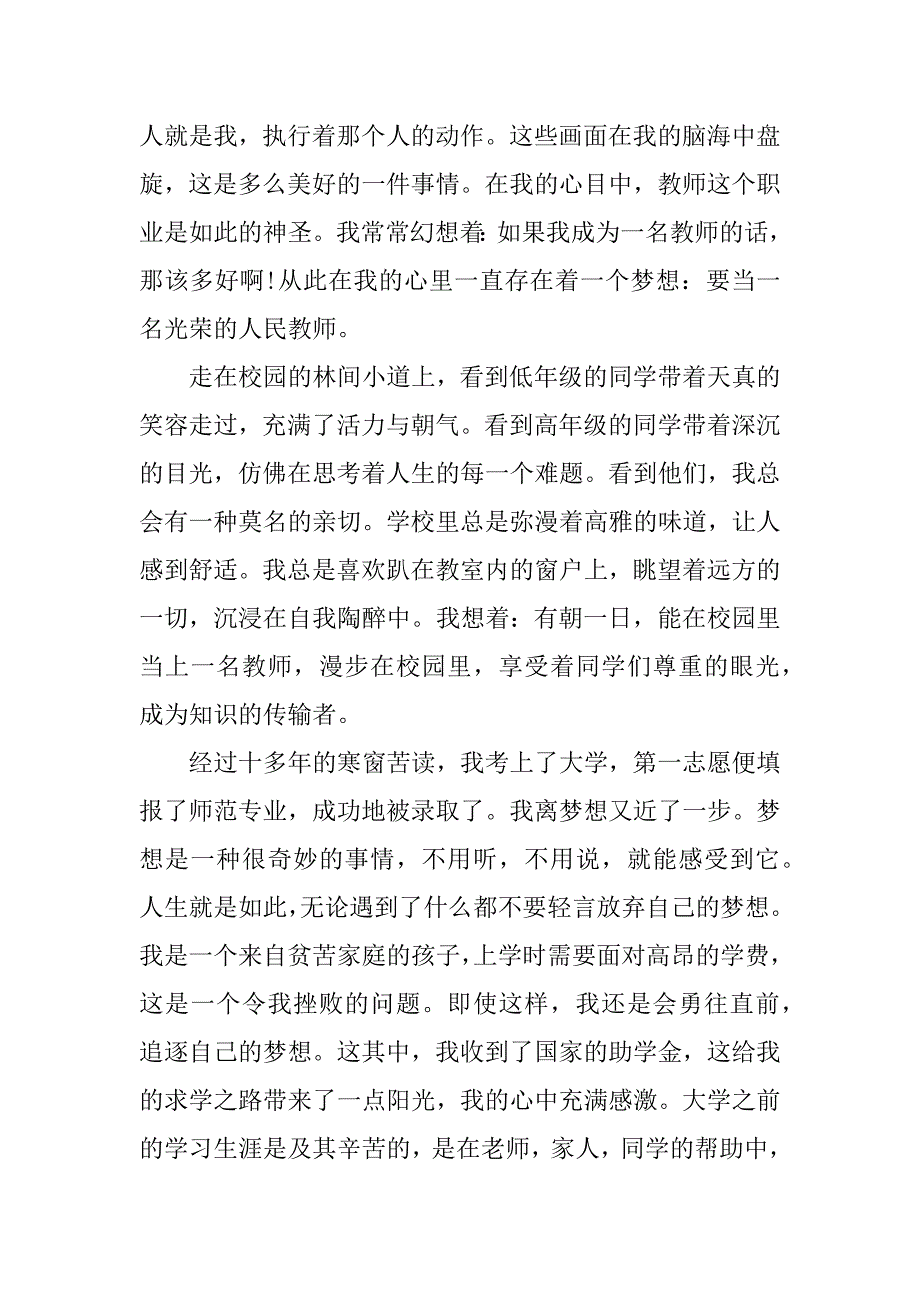 关于追逐梦想的作文800字_第3页