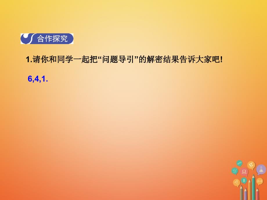 2017_2018学年八年级数学上册5.8三元一次方程组教学课件新版北师大版_第4页