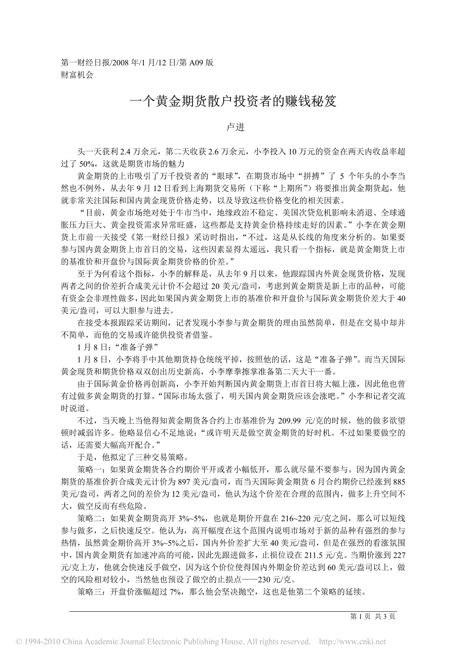 一个黄金期货散户投资者的赚钱秘笈_第1页