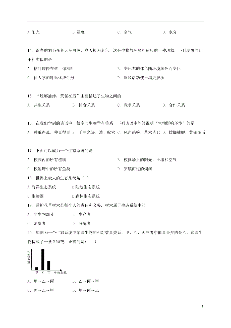 湖南益阳市2017-2018学年七年级生物上学期第一次月考试题 新人教版_第3页