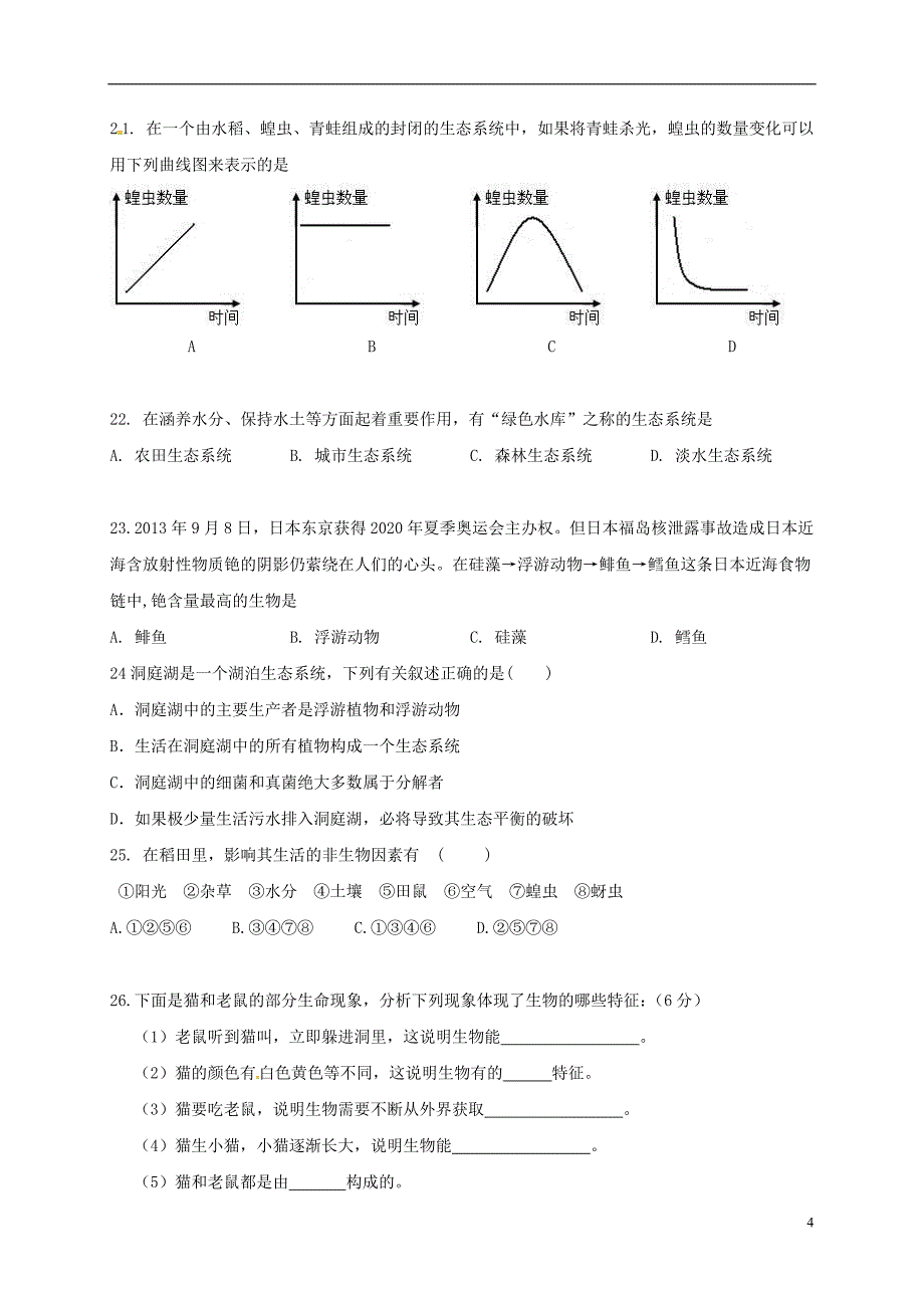 湖南益阳市2017-2018学年七年级生物上学期第一次月考试题 新人教版_第4页