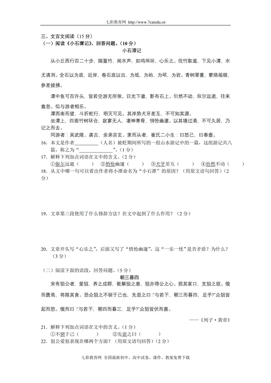 08-09学年初一上学期期末考试——语文_第2页