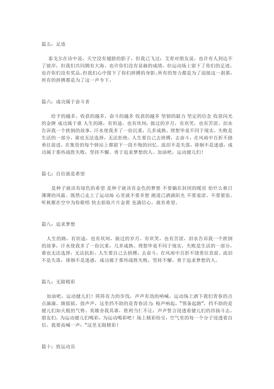 运动会广播稿绝对经典!!_第2页