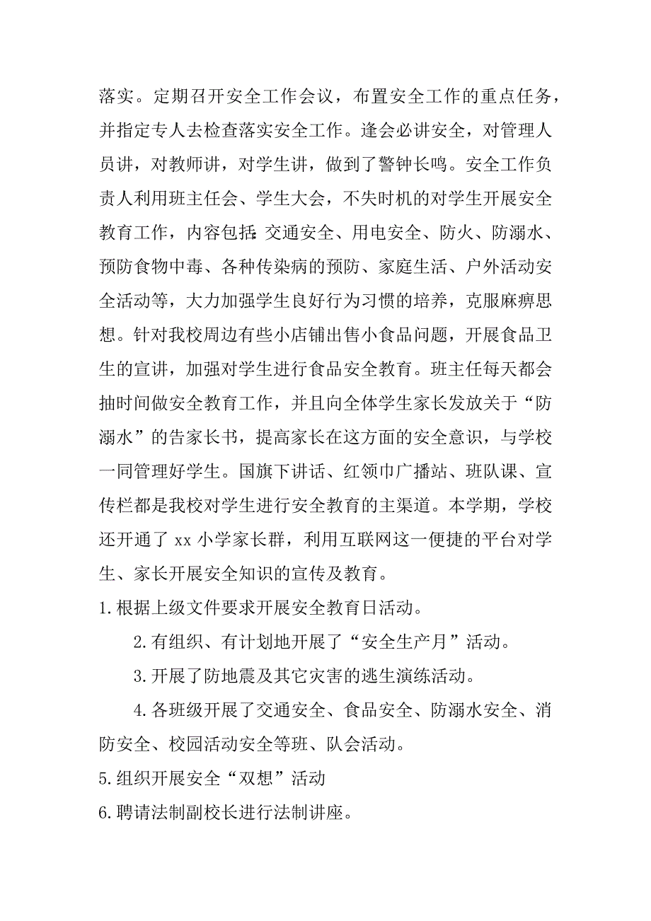 小学校园安全工作总结精选_第3页