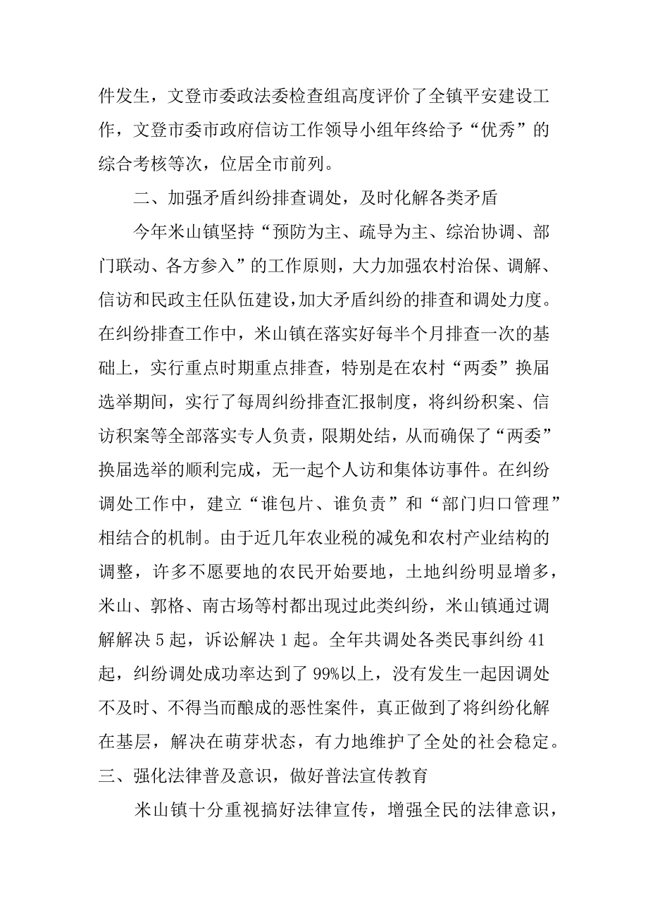平安乡镇事迹材料_第2页