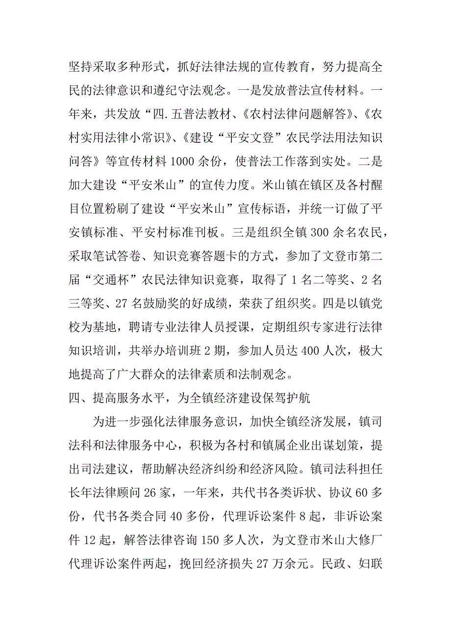 平安乡镇事迹材料_第3页