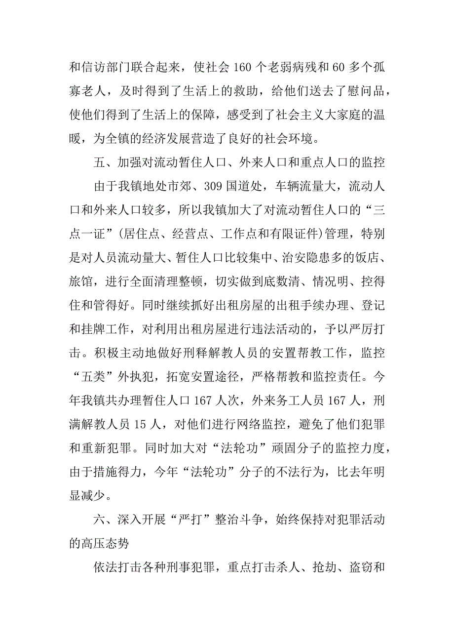 平安乡镇事迹材料_第4页