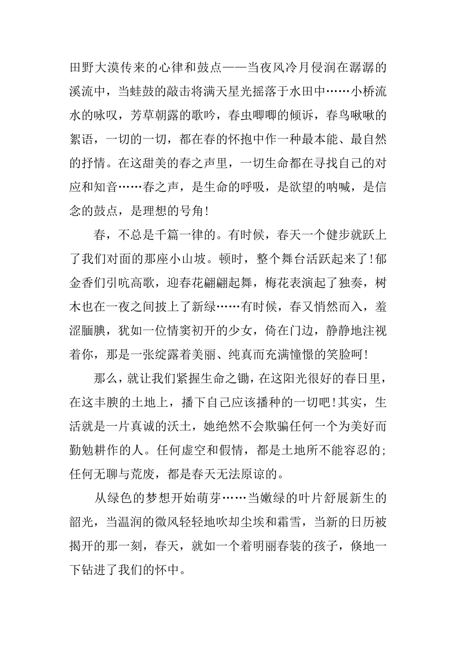 感受春天的气息作文_第3页