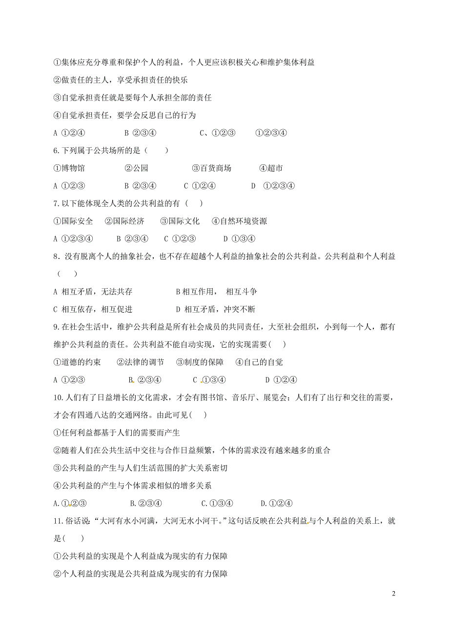 甘肃省白银市平川区2017-2018学年八年级政 治上学期期中试题（无答案） 新人教版_第2页