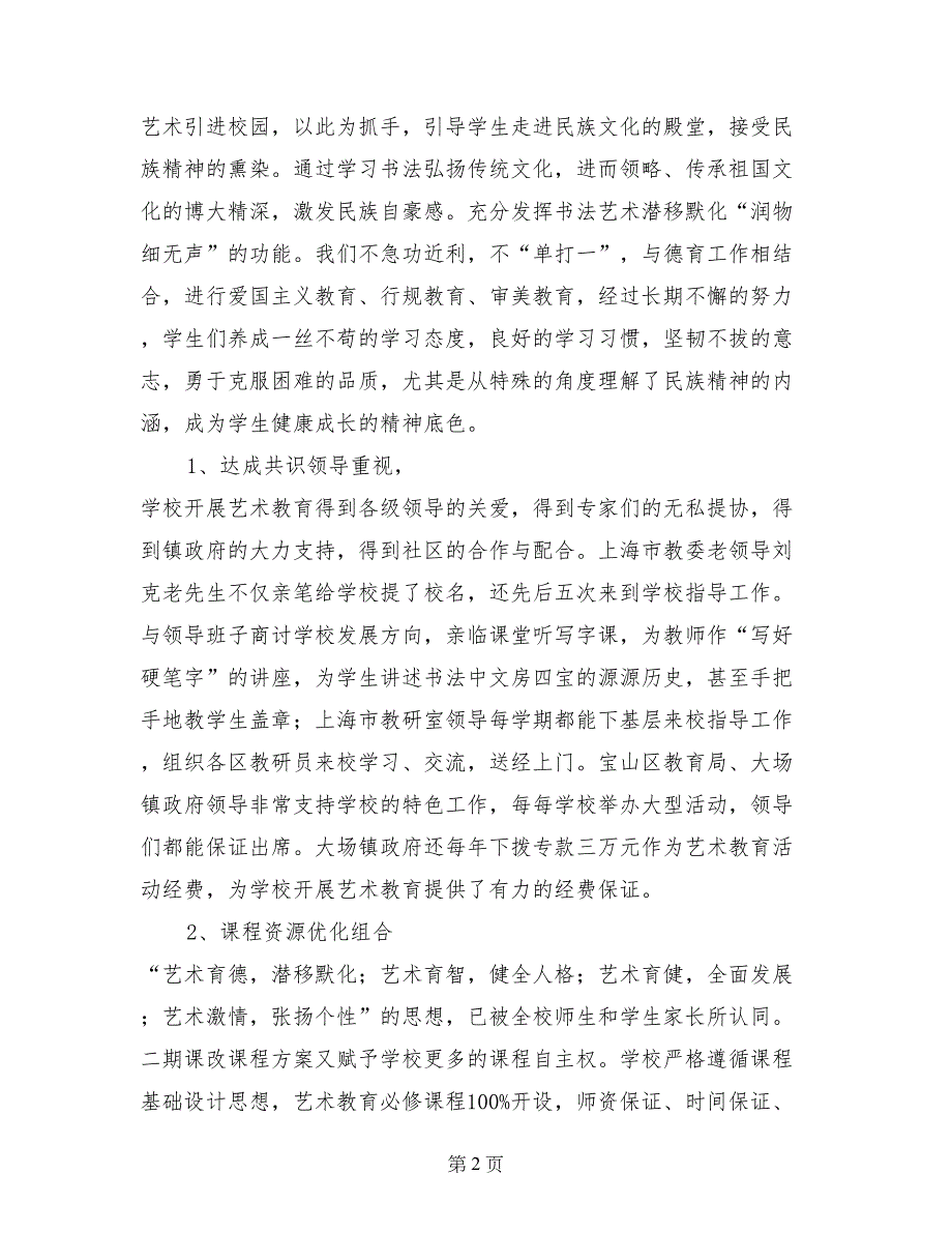 大场中心小学申报“上海市艺术教育特色学校”自查报告_第2页