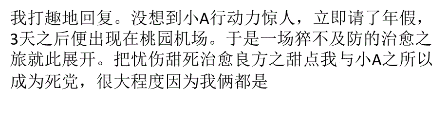 失业失恋又怎样 去台北玩一圈就好了_第2页