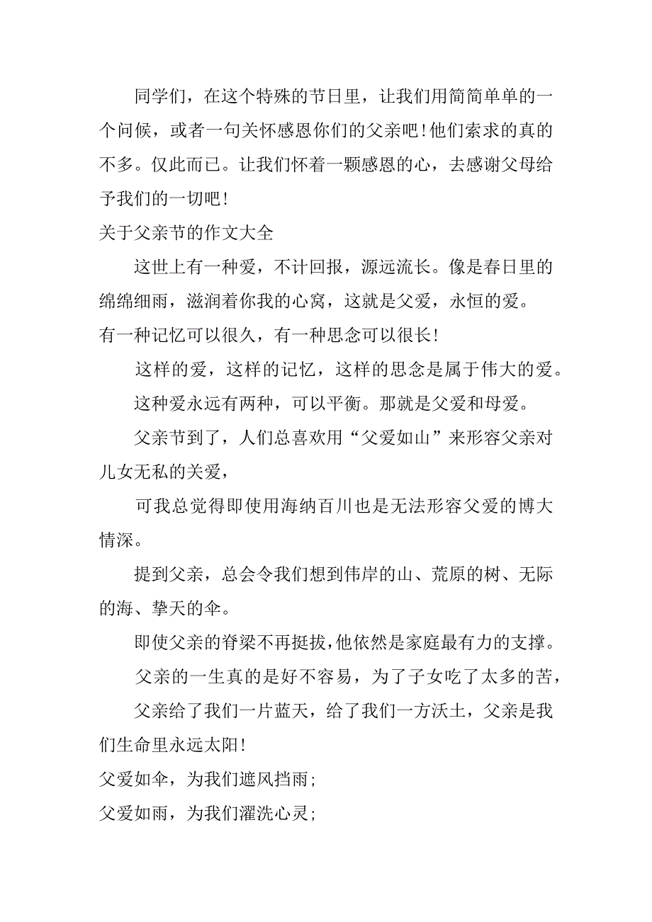 关于父亲节的作文大全_第2页