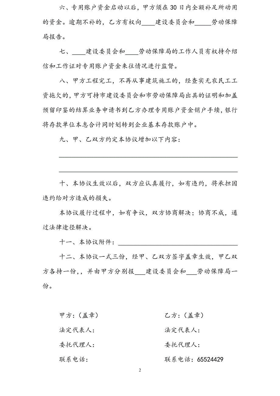 农民工工资保证金专用账户监督协议书_第2页