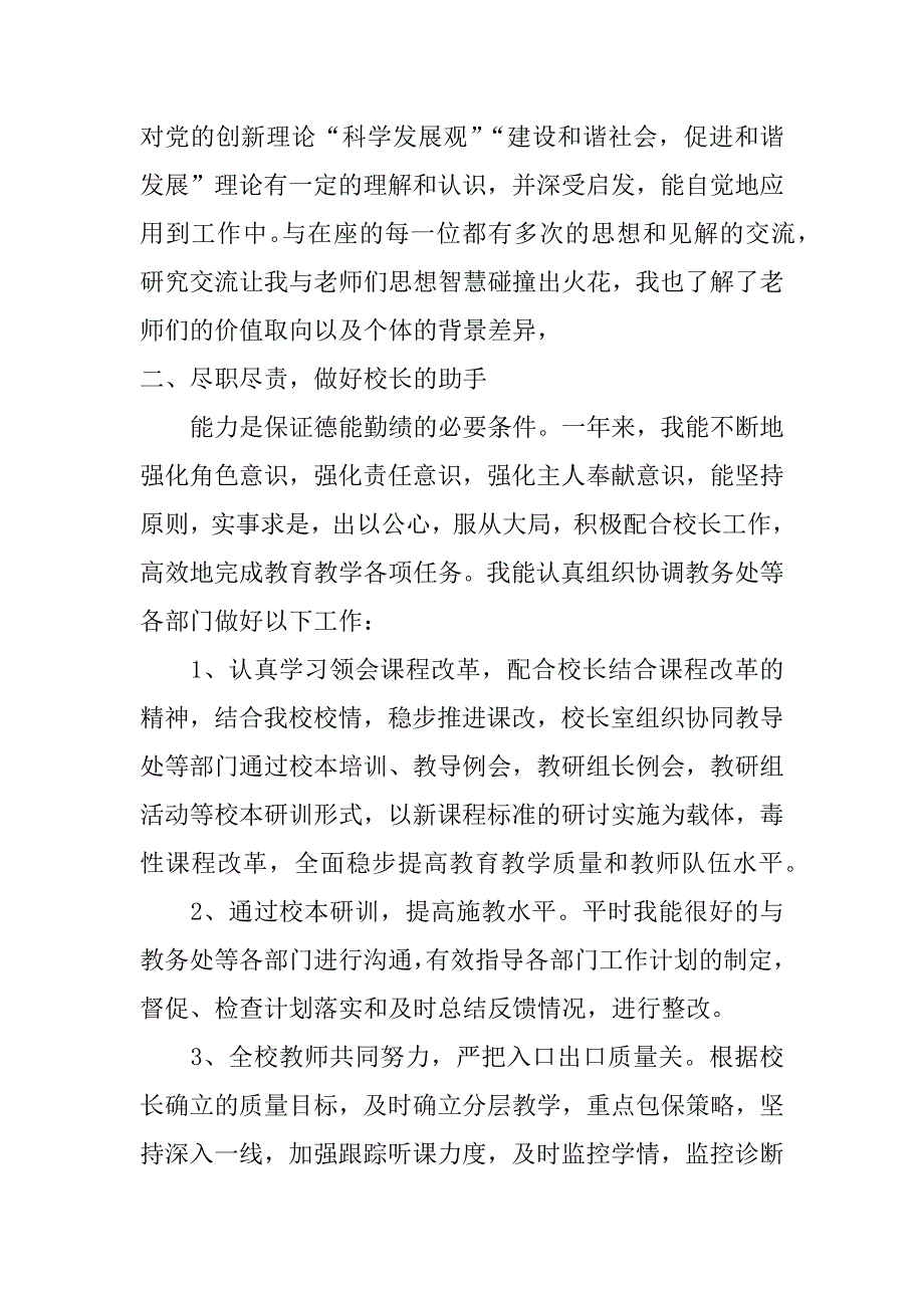 幼儿园教师德能勤绩个人总结_第4页