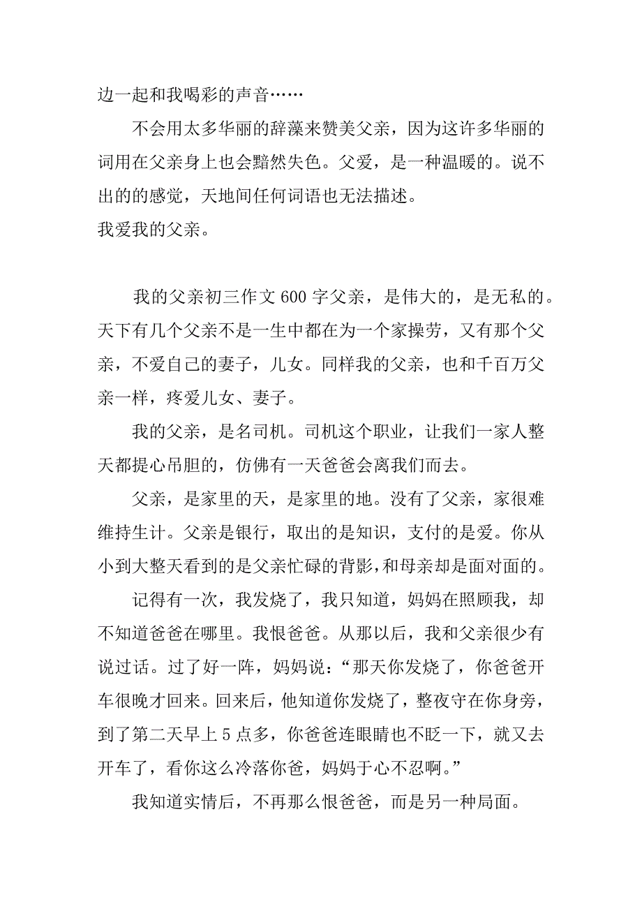 我的父亲初三作文600字_第2页