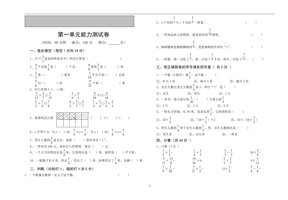 西师版数学六年级上册单元、半期、期末试卷及参考答案_第1页