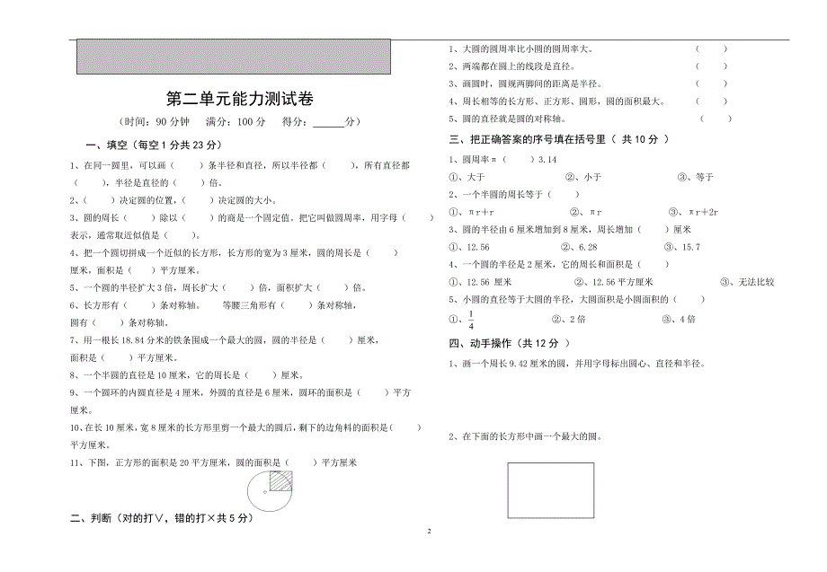 西师版数学六年级上册单元、半期、期末试卷及参考答案_第3页