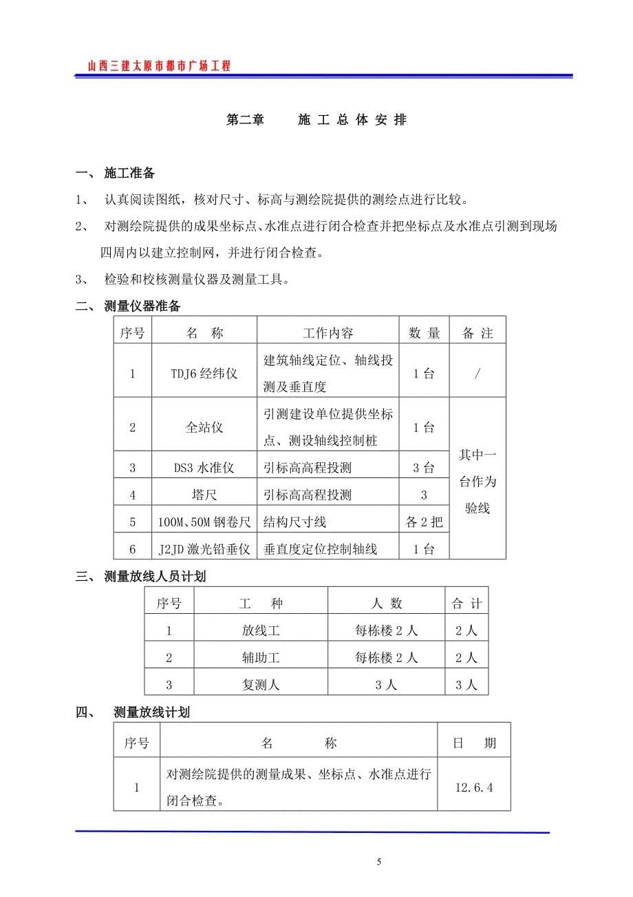 都市广场工程测量放线施工_第5页