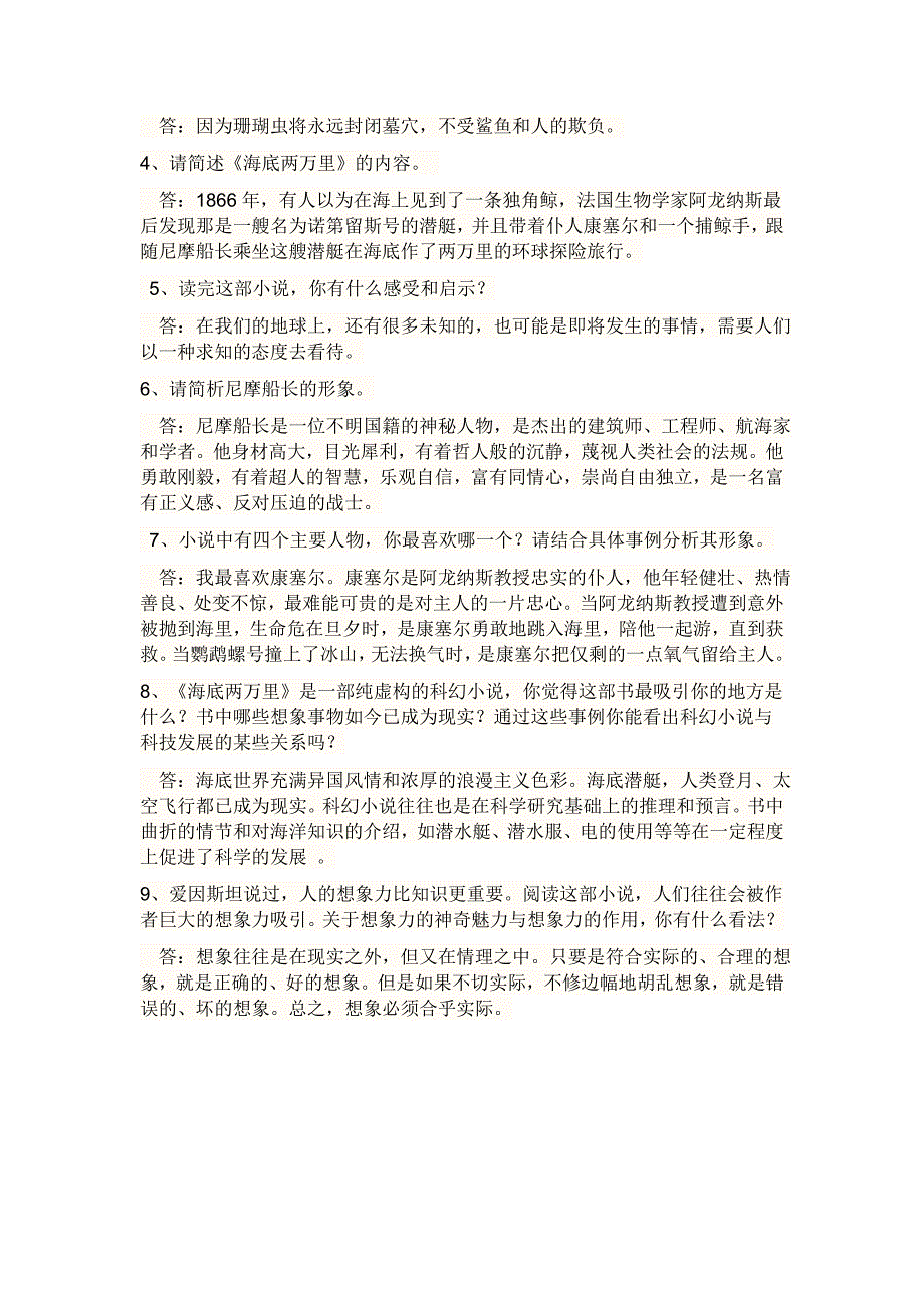 海底两万里习题及答案_第4页