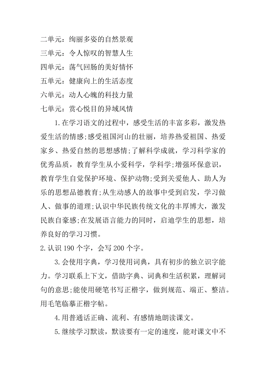 四年级下册语文教学计划西师大_第3页