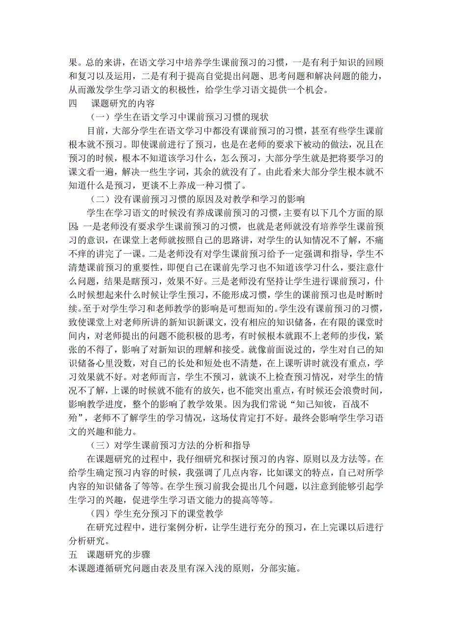 对语文教学中学生课前预习习惯培养的研究结题报告_第2页