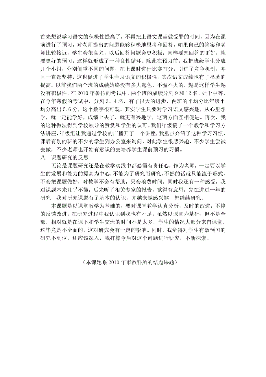 对语文教学中学生课前预习习惯培养的研究结题报告_第4页