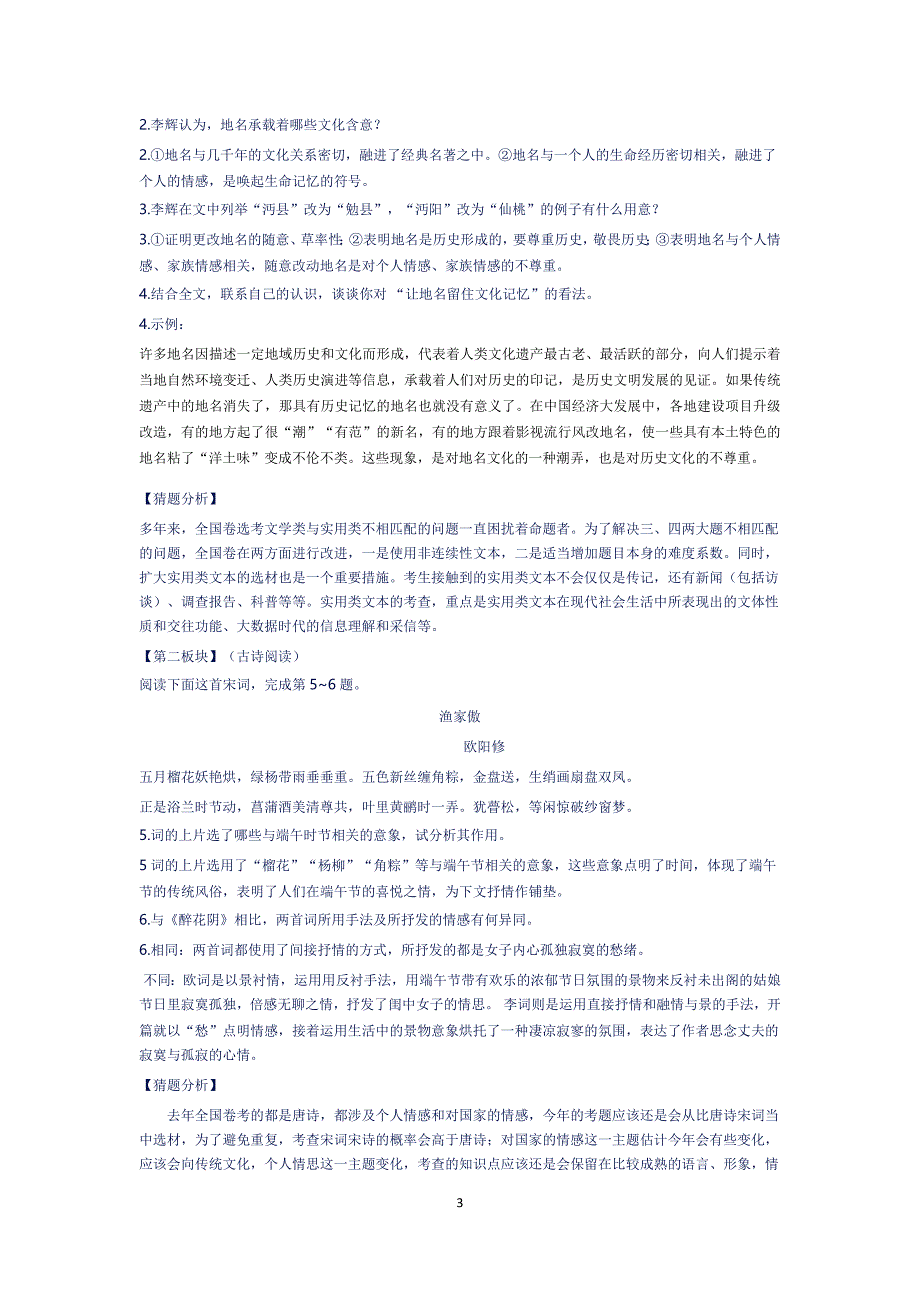 2016年高考全国卷预测_第3页