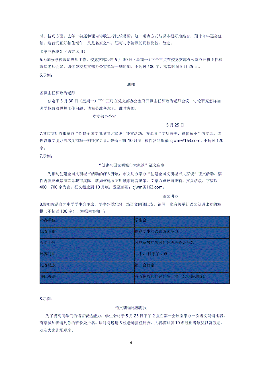 2016年高考全国卷预测_第4页