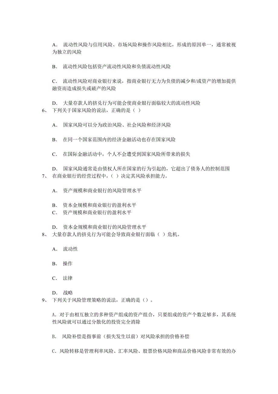 2016银行校招笔试模拟试卷(三)_第3页