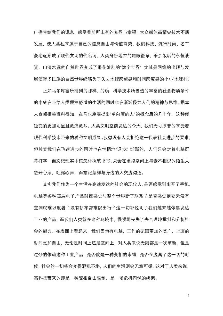 《单向度的人》读后感及阅读笔记_第5页