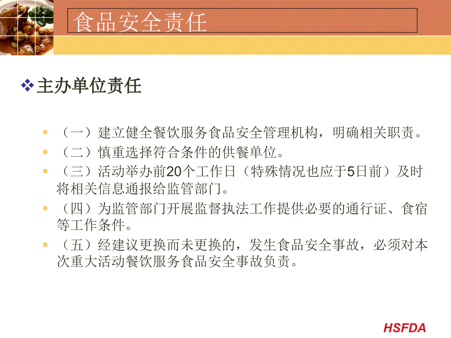 重大活动餐饮服务食品安全保障注意事项_第3页