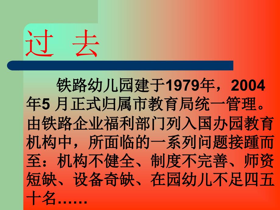 ——敦化市第五幼儿园快速发展记实郑丽秋_第2页