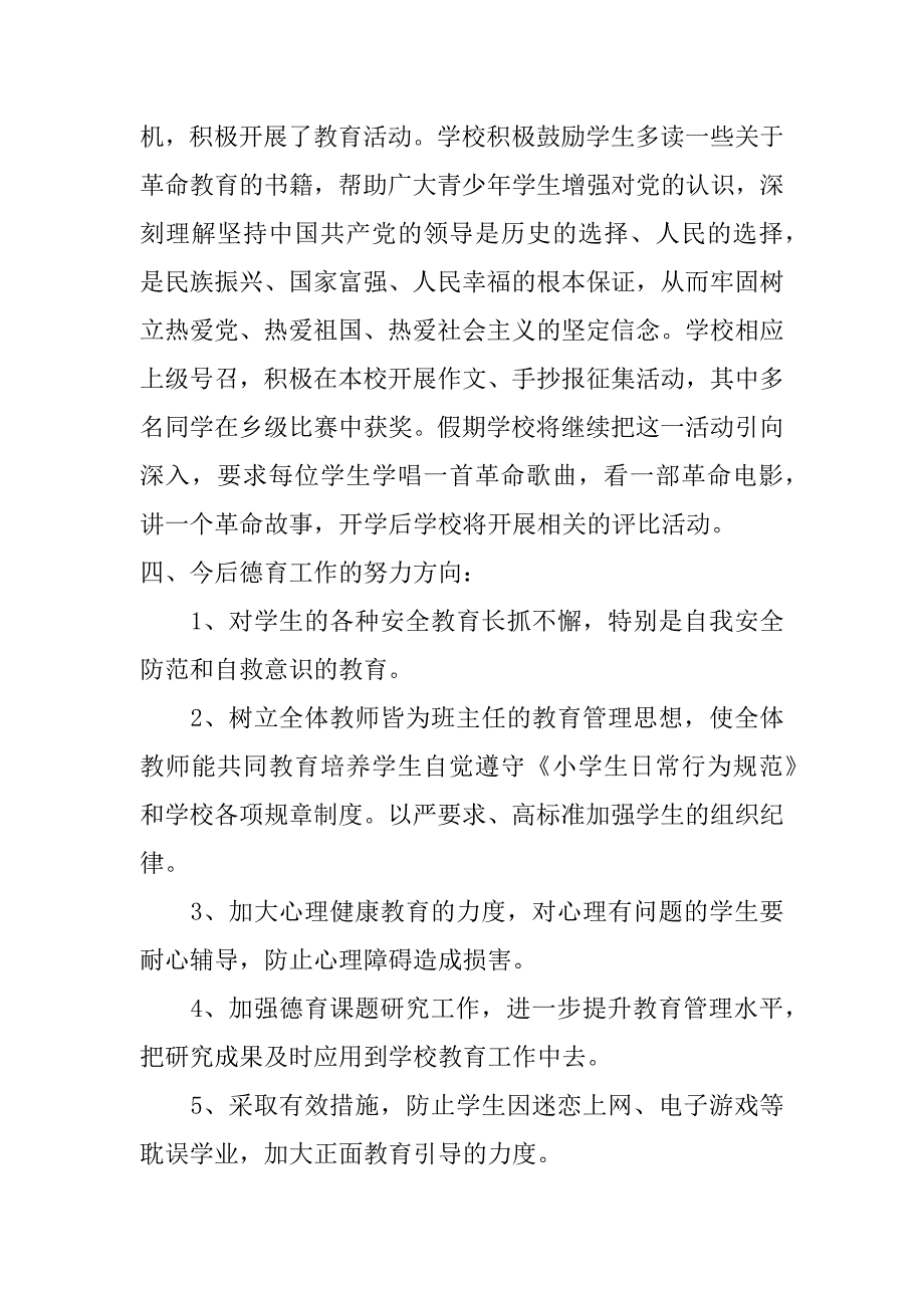 小学德育工作总结_第4页