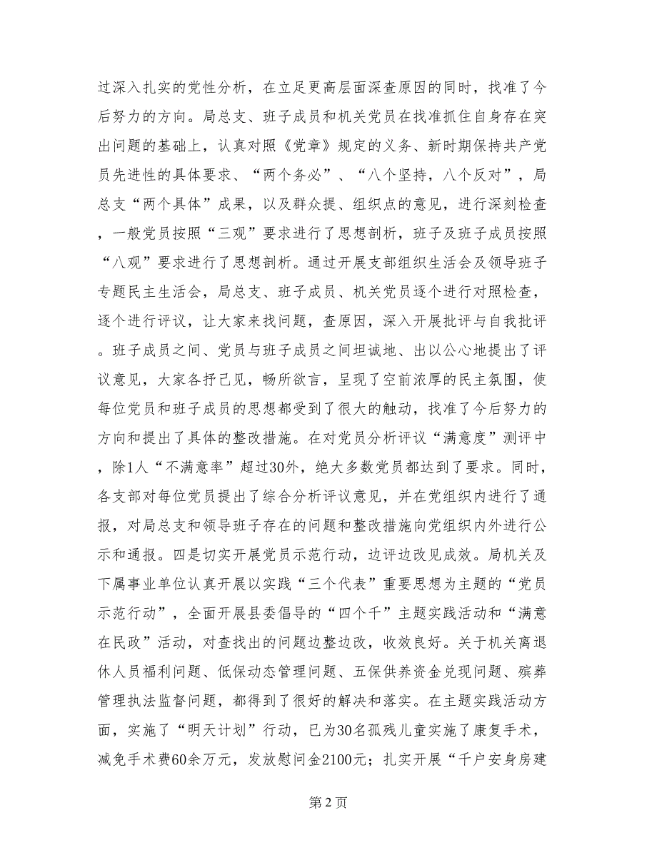 在先进性教育活动整改提高阶段动员会上的讲话_第2页