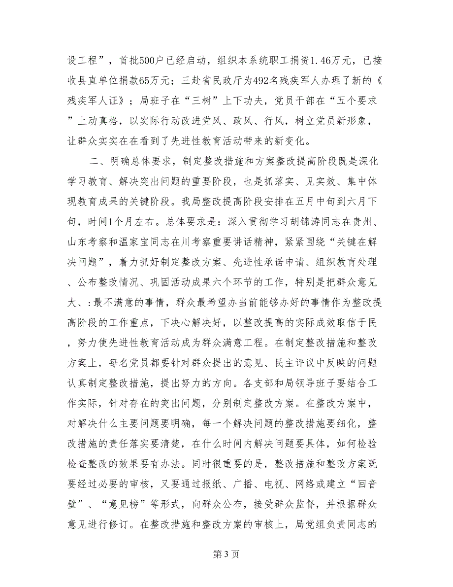 在先进性教育活动整改提高阶段动员会上的讲话_第3页