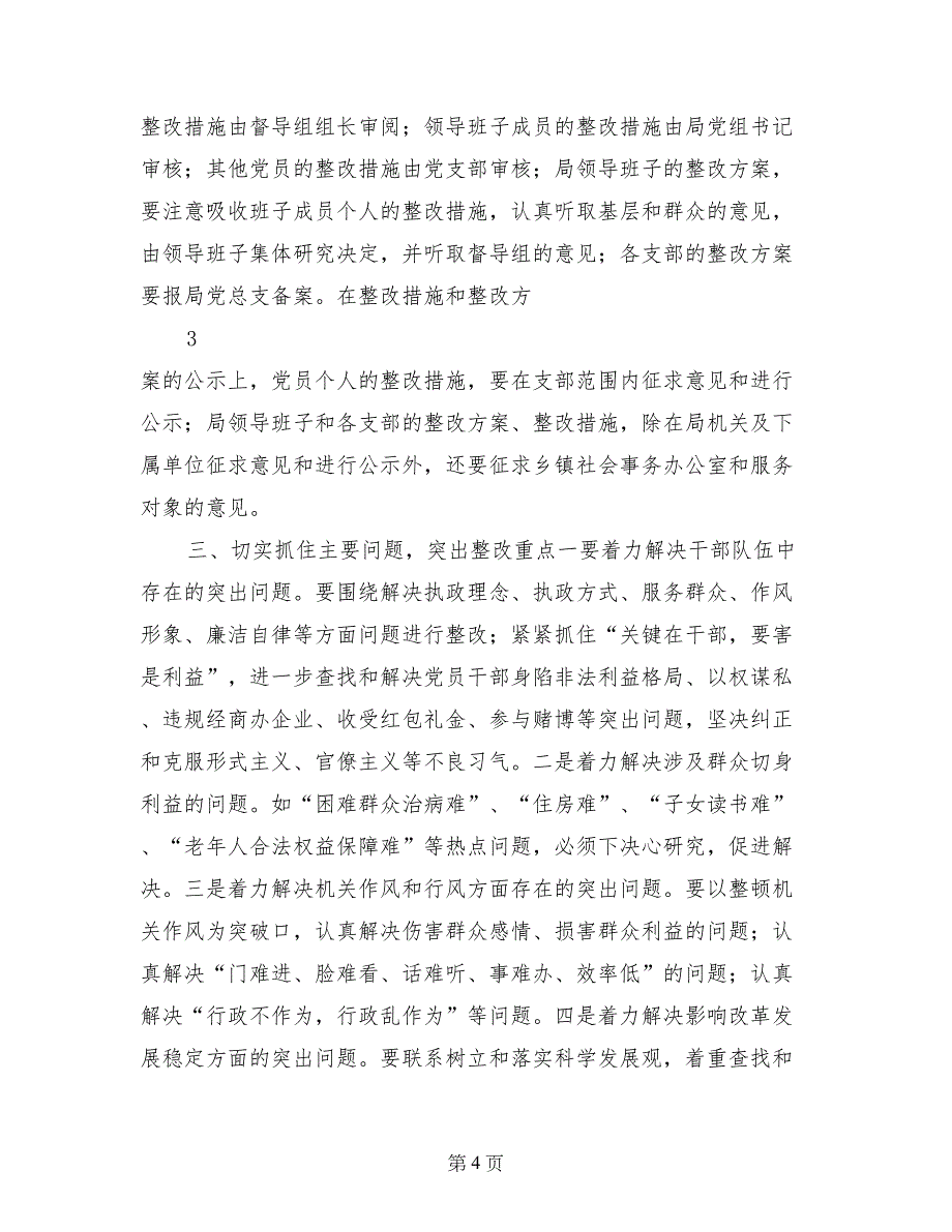 在先进性教育活动整改提高阶段动员会上的讲话_第4页