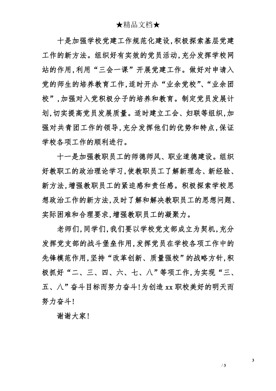 书记在全县党的群众路线动员会上讲话_第3页