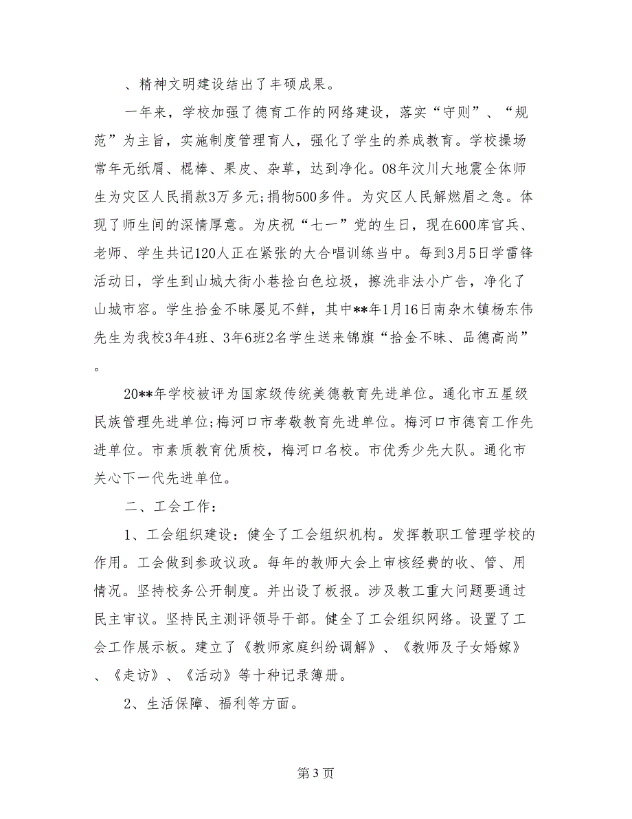 2017年11月个人述职报告范文_第3页