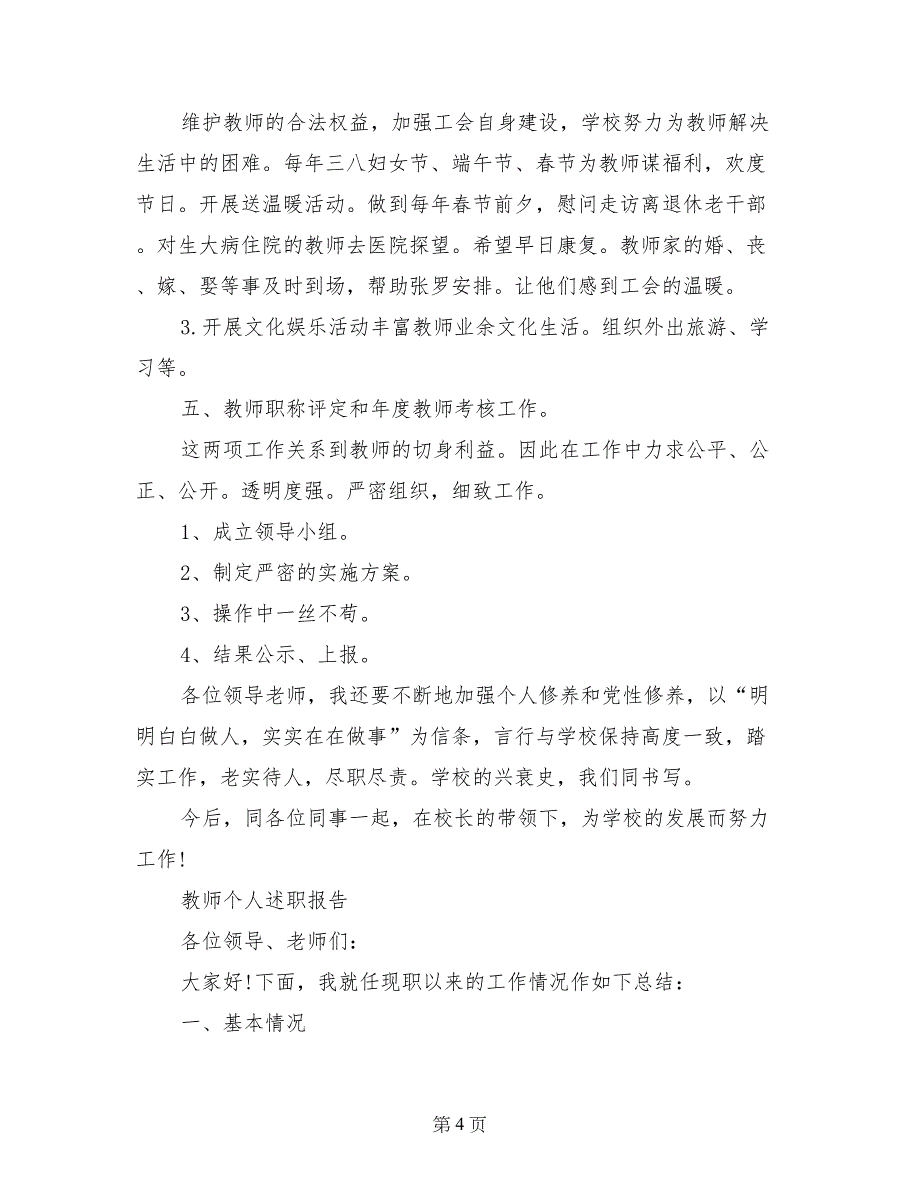 2017年11月个人述职报告范文_第4页