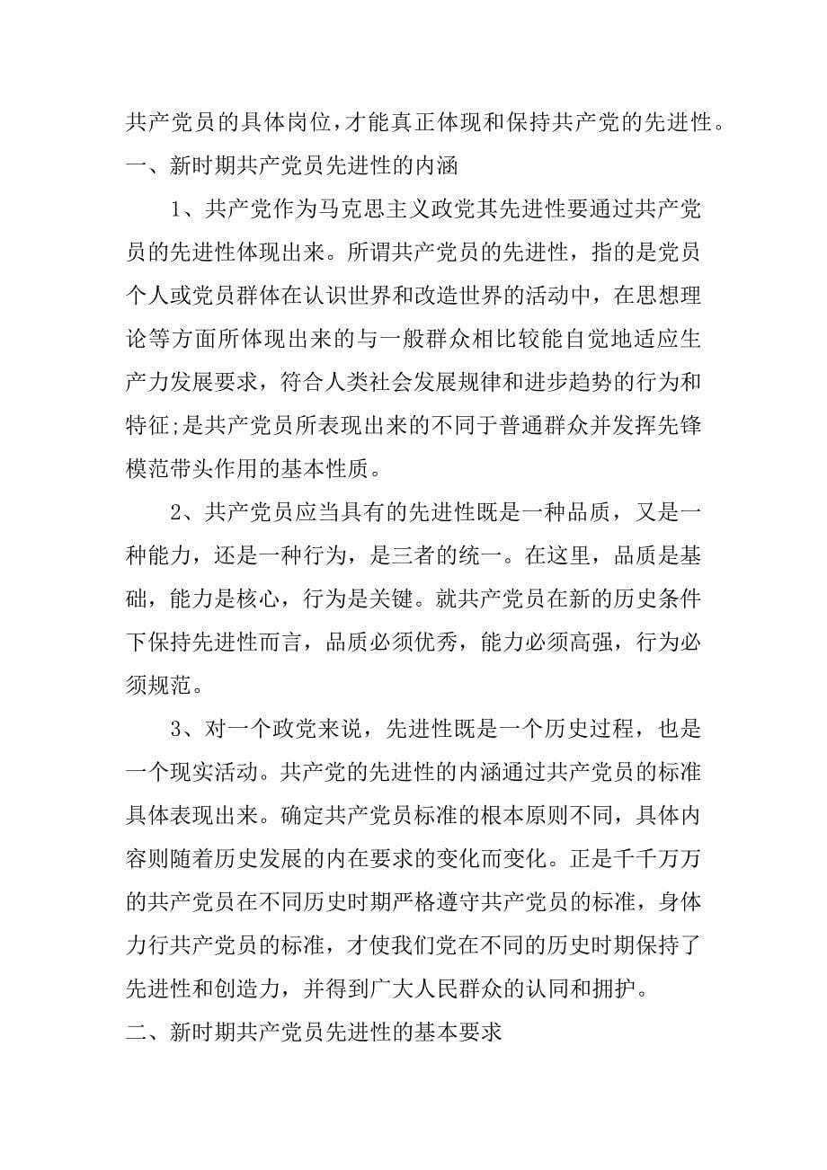 合格党员行为规范大讨论发言稿_第5页