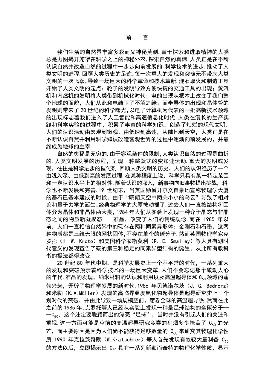 《科学家谈物理》第三辑——一个新的足球烯家族_第3页