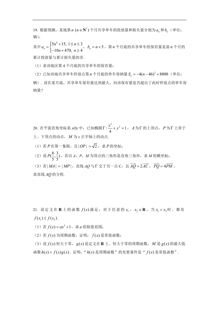 2017上海高考数学试题_第3页