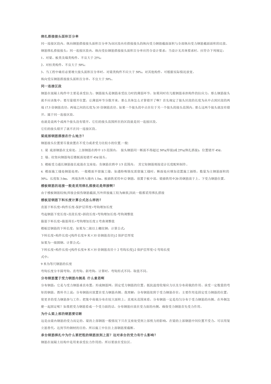 绑扎搭接接头面积百分率_第1页