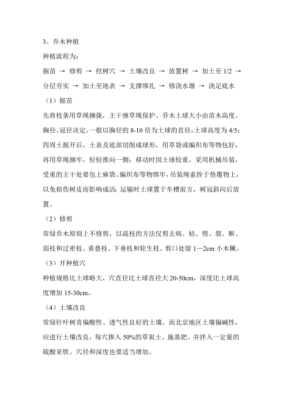 市政杭鞍高架、瑞昌路、人民路、海泊河沿河管理路等园林绿化技术标书_第3页