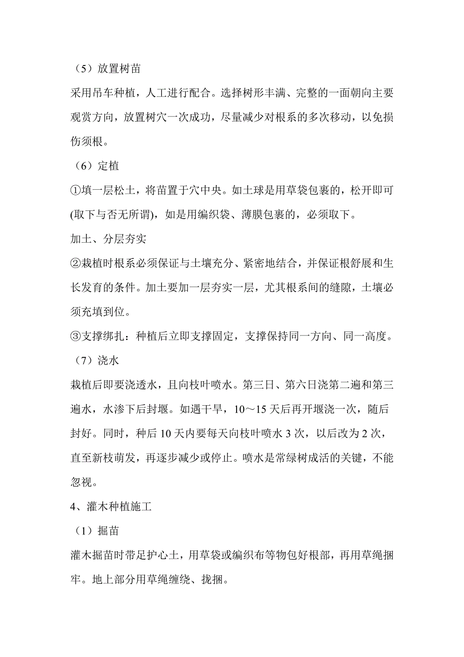 市政杭鞍高架、瑞昌路、人民路、海泊河沿河管理路等园林绿化技术标书_第4页